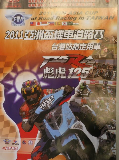 スクーターレースの盛んな台湾。　大小さまざまなレースが開催されています。